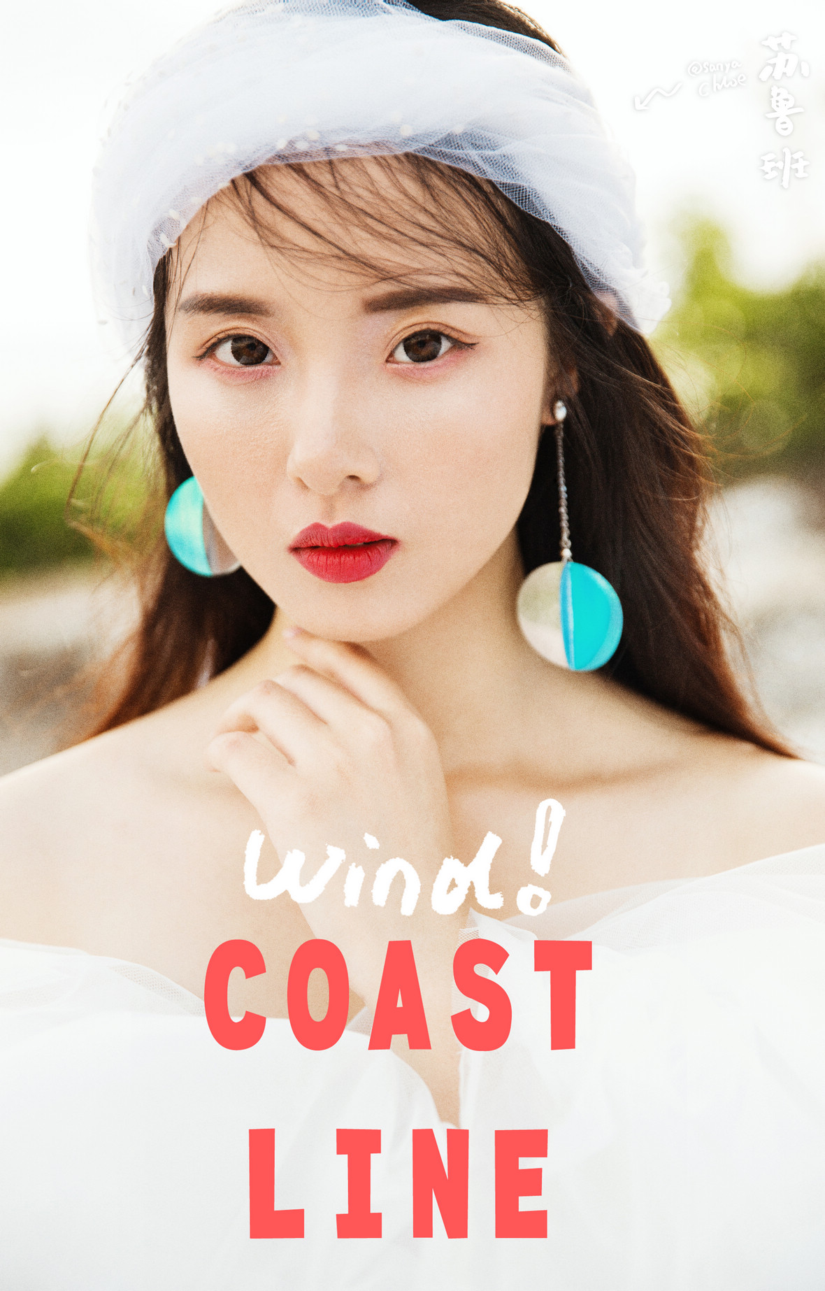 第6季美妝造型