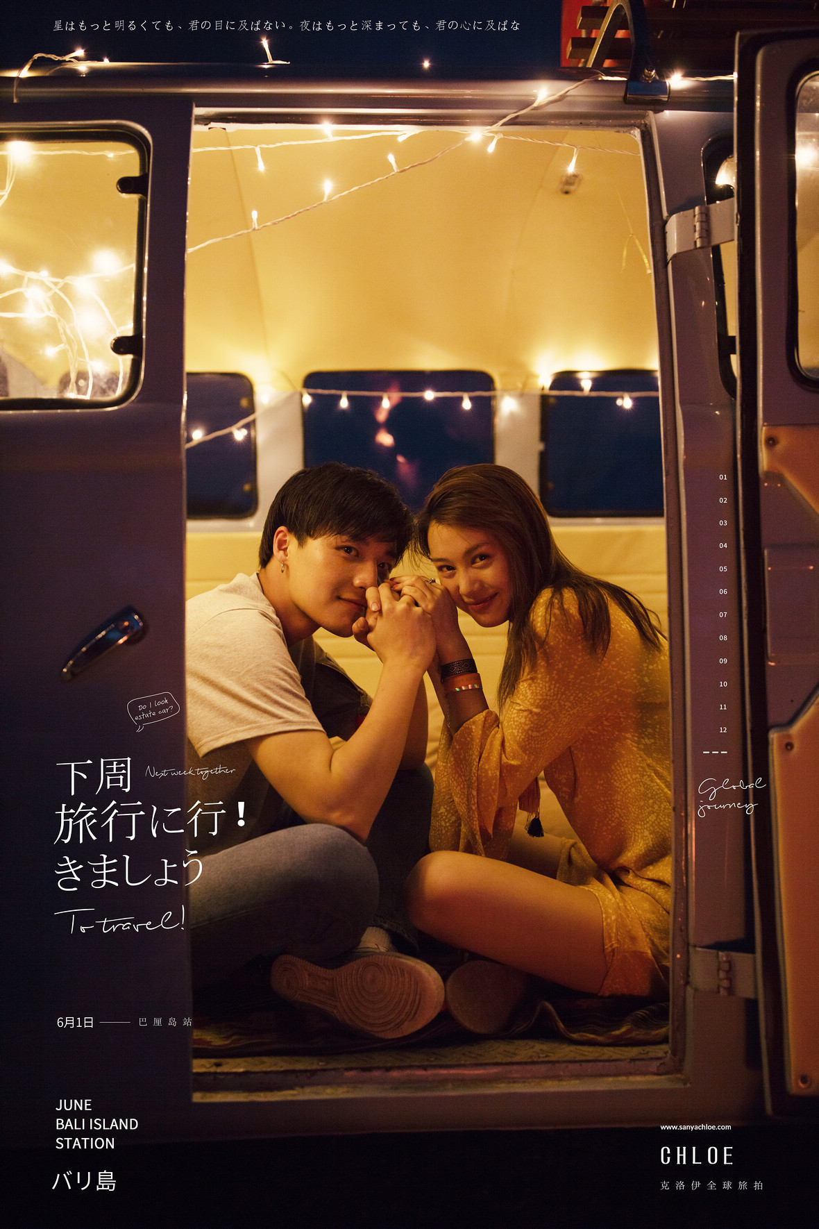 下個星期去旅行