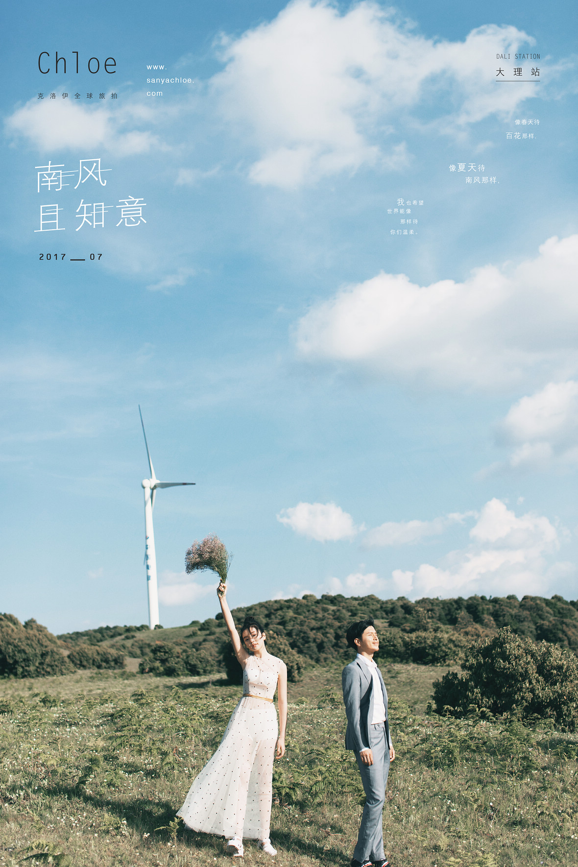 南風(fēng)且知意