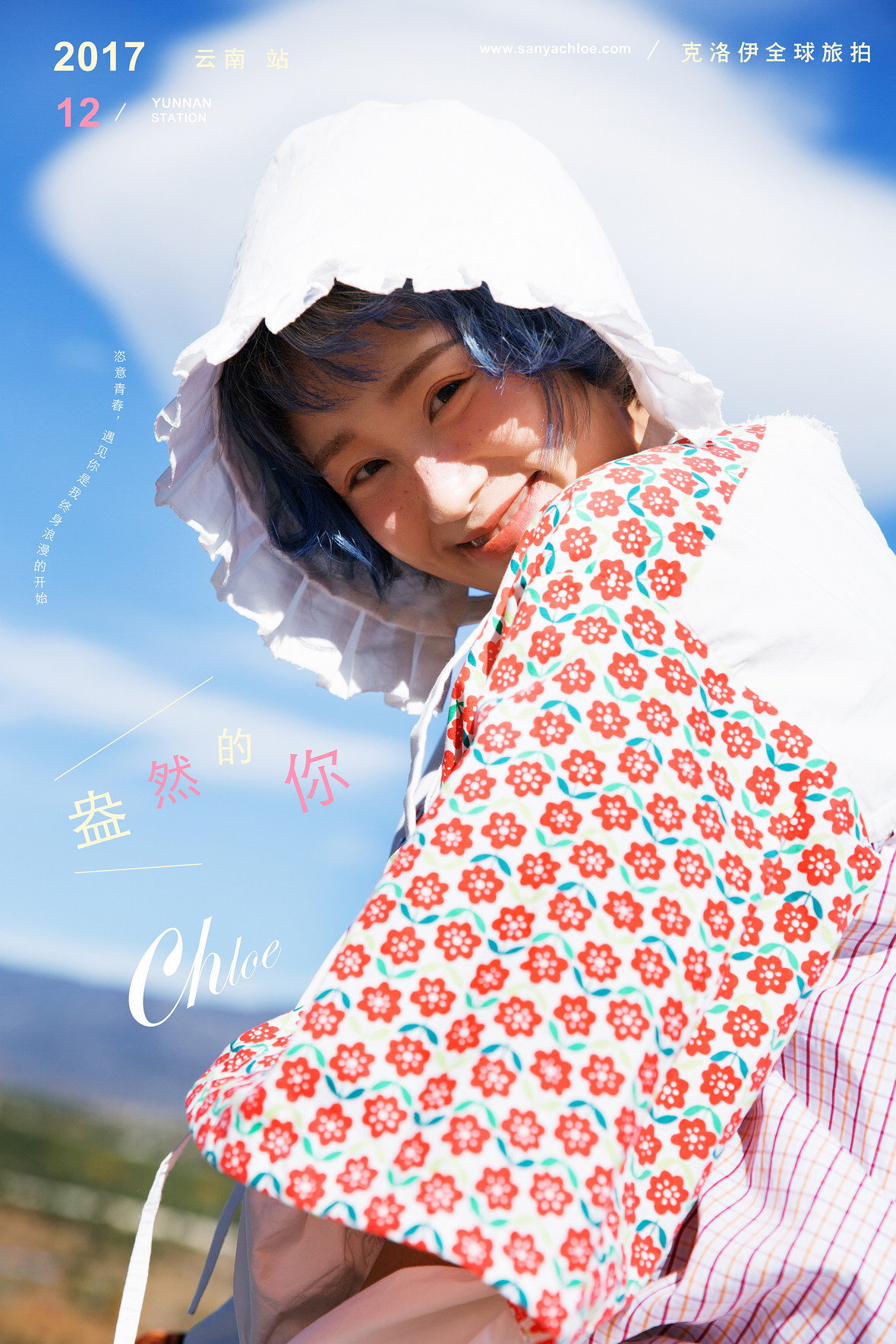 欣先生&葉女士