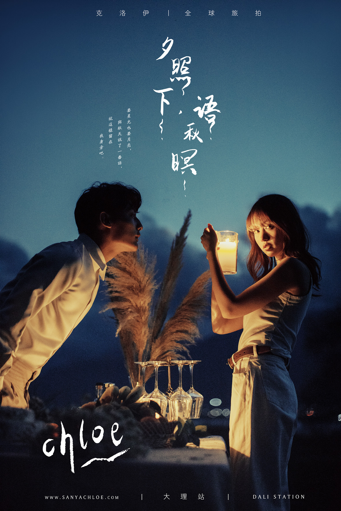 夕照下，語秋暝