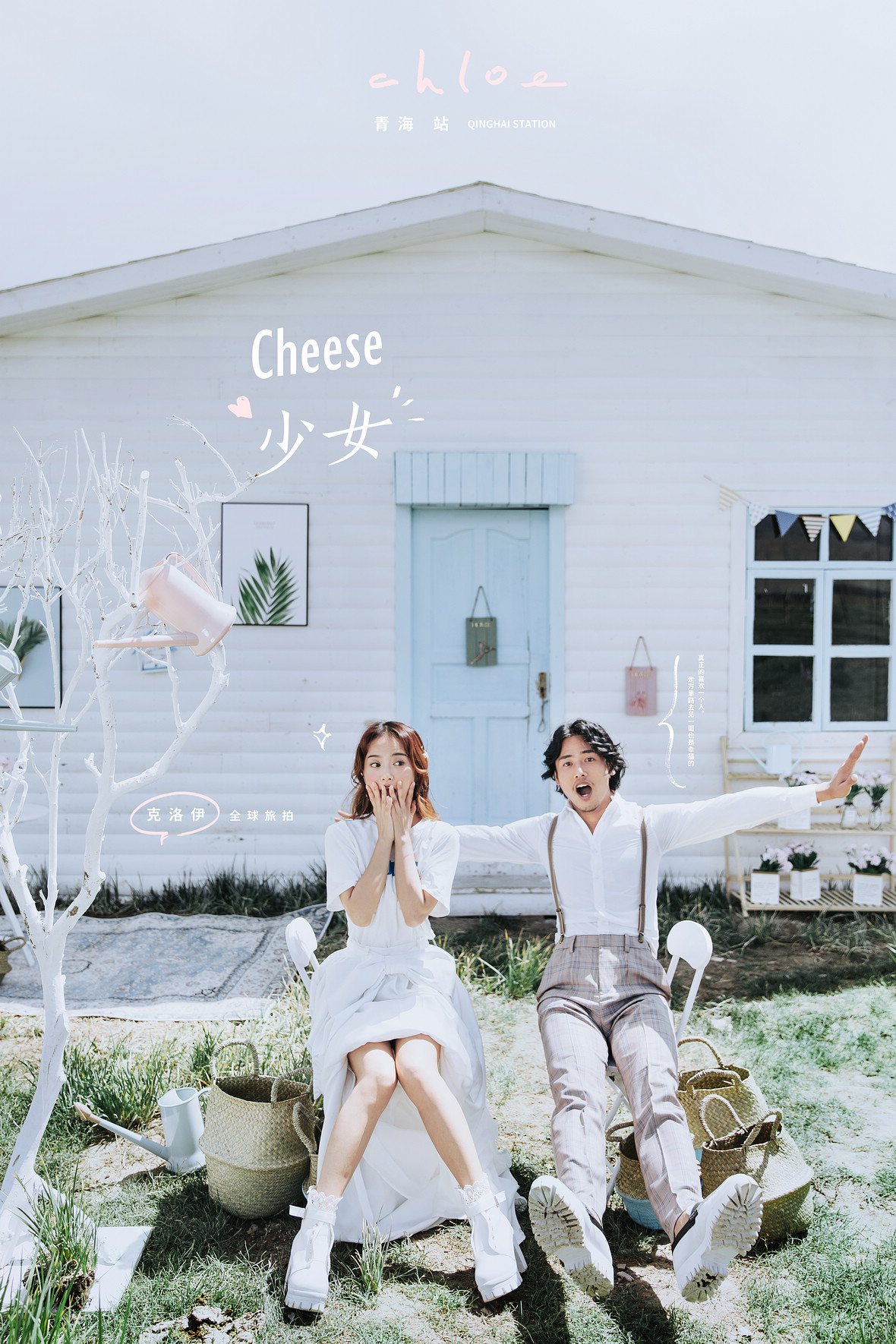 cheese少女
