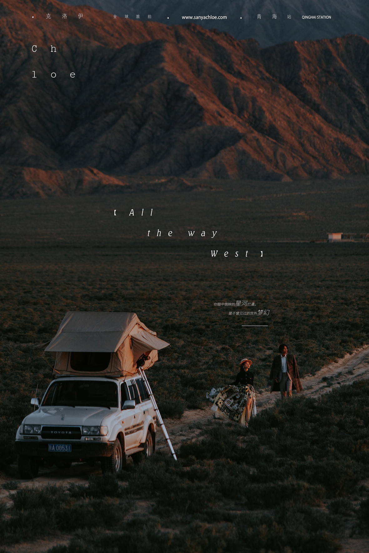 All the way West