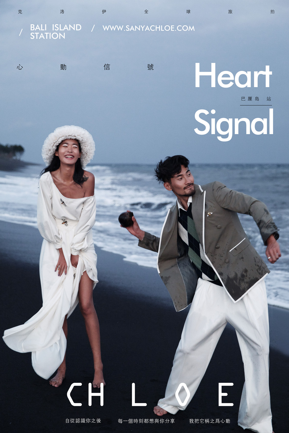 Heart Signal 心動信號