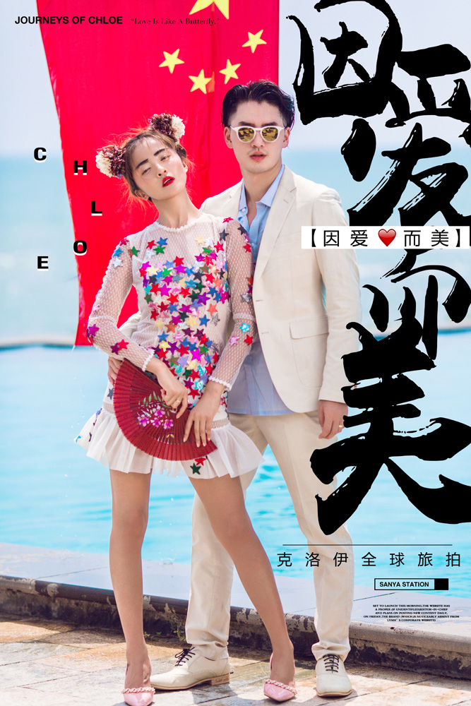 中國紅愛上夏威夷藍(lán) 