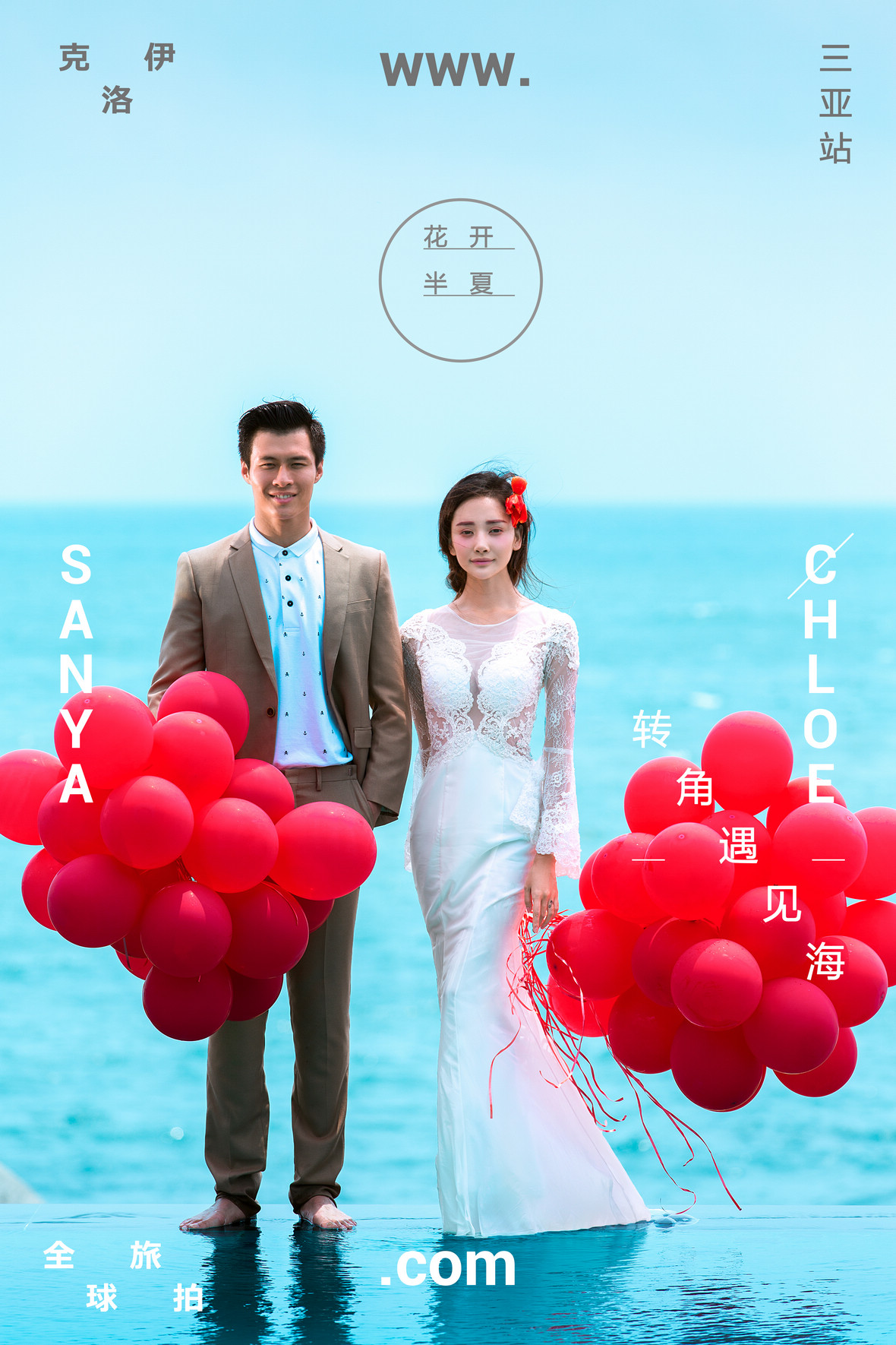 海與天成一線,我與你一輩子