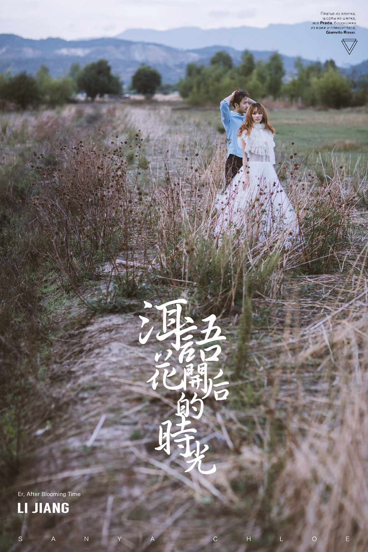 湖泊含鹽下的香頌