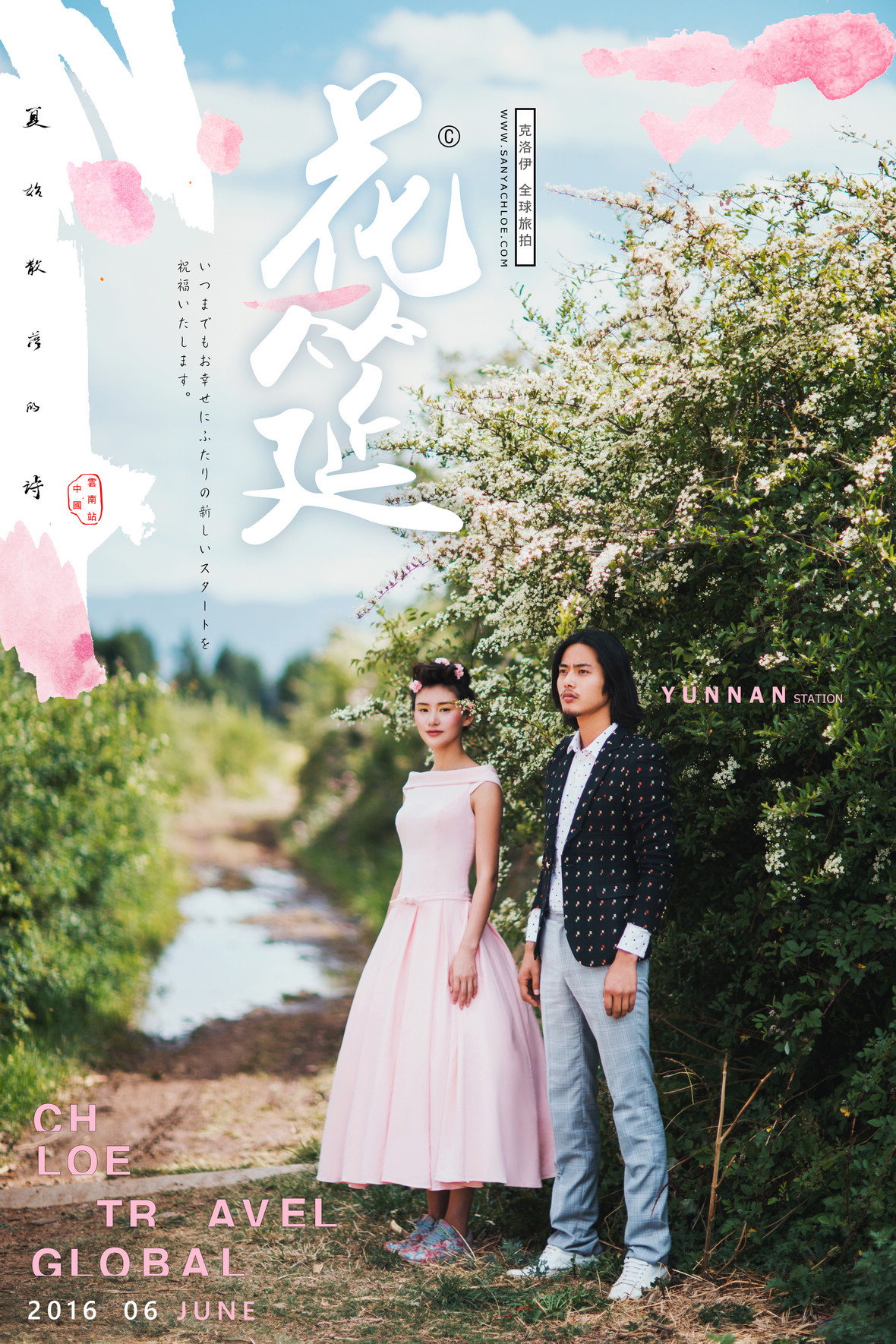 花序集，一生剎那