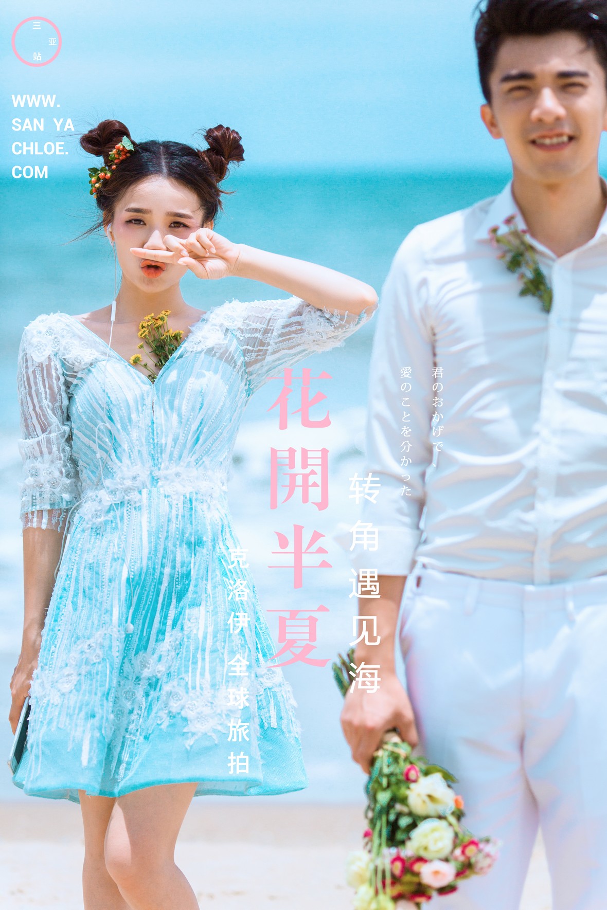 潘先生&韋女士