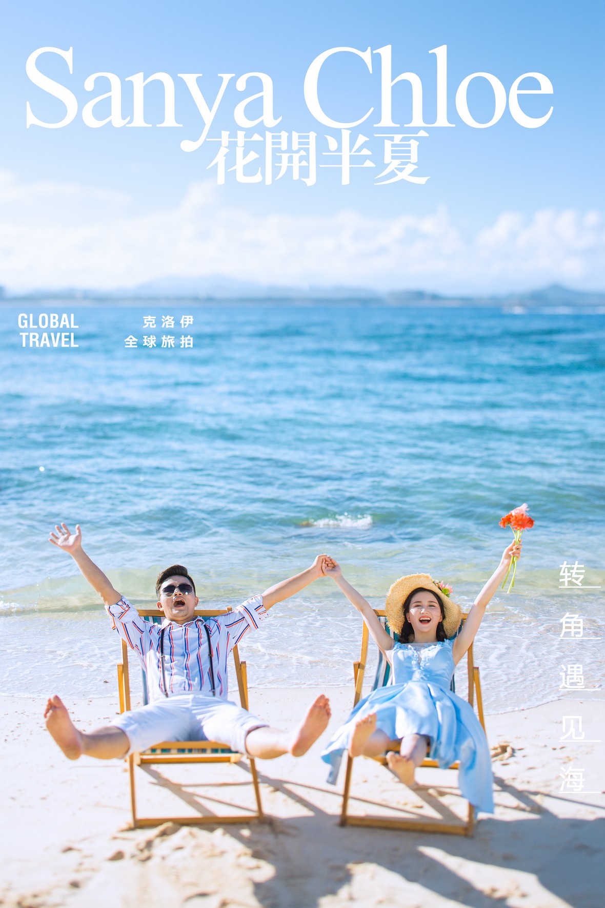 舒先生&湛女士
