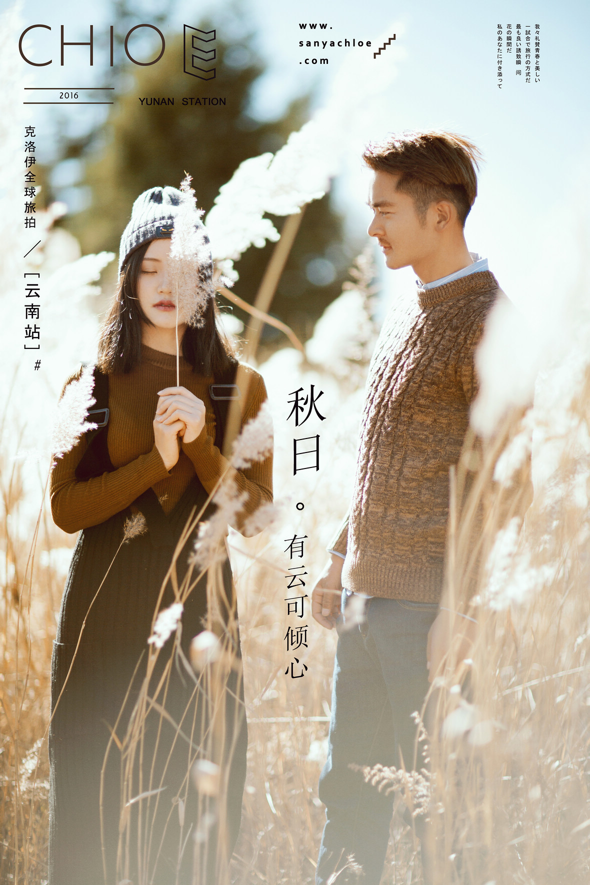 東先生&茉女士