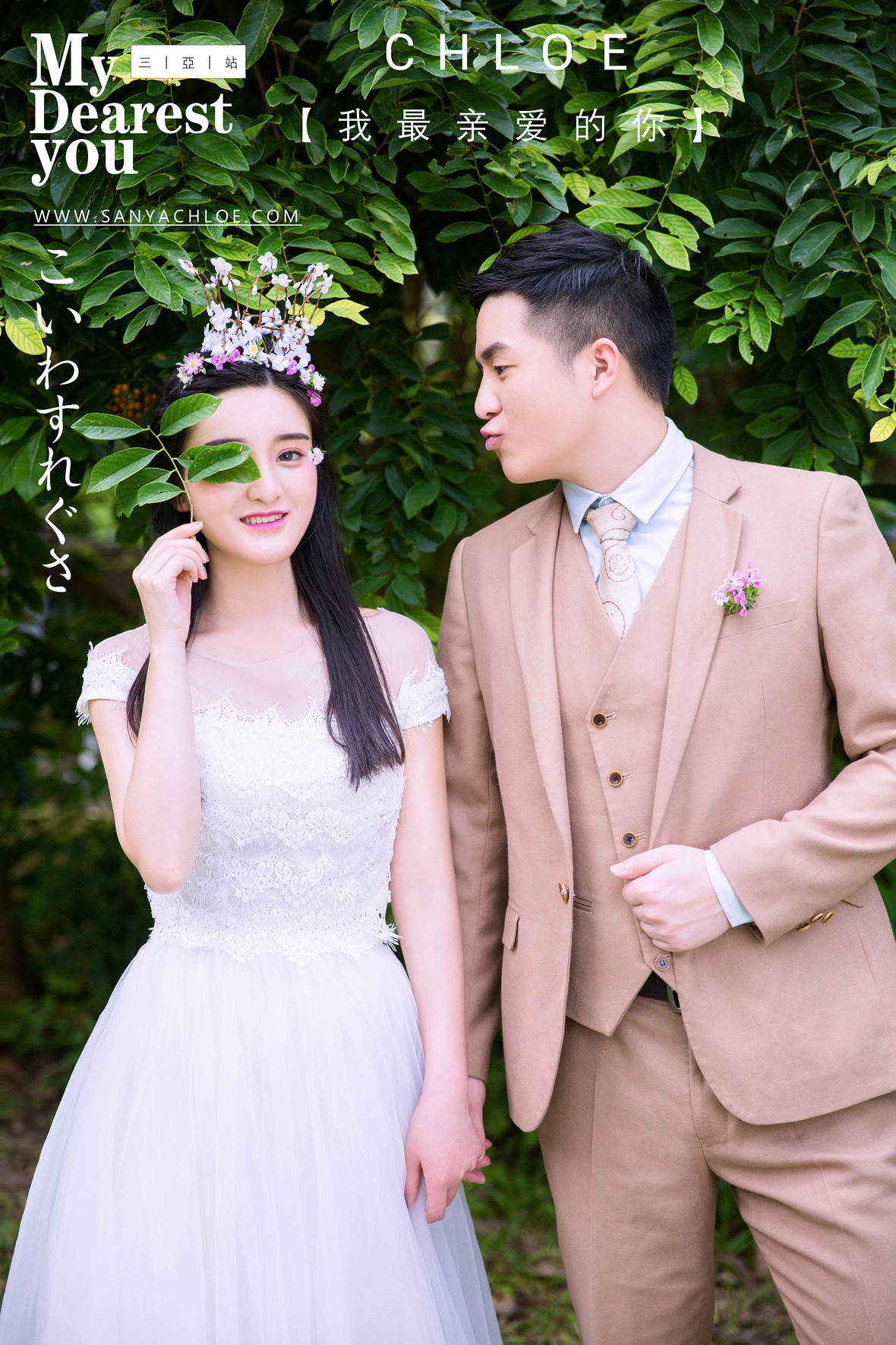 沈先生&劉女士