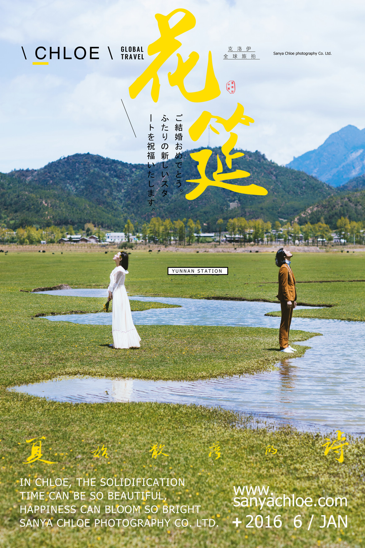 仲夏之夢(mèng)，與花見(jiàn)