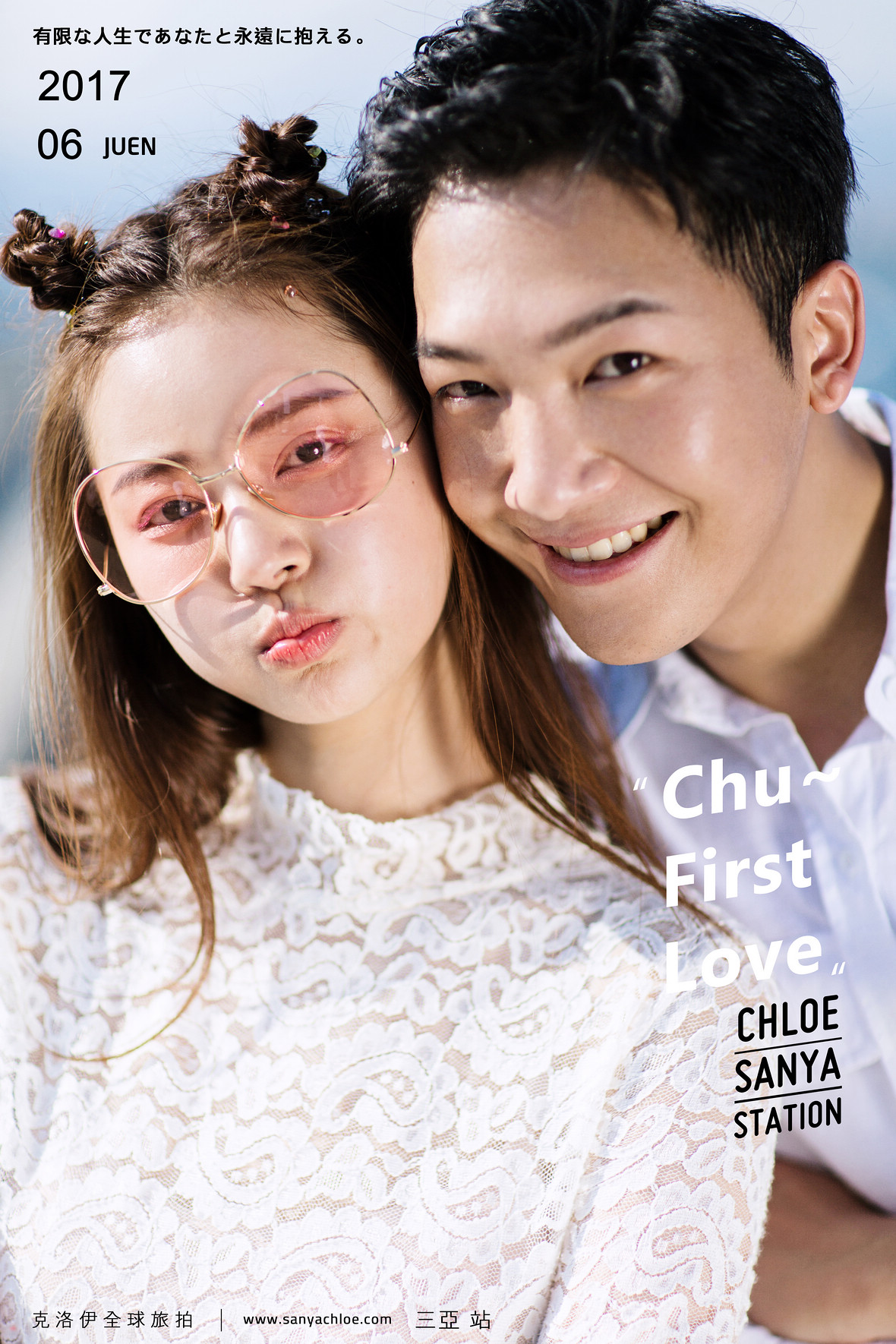 CHU FIRST LOVE