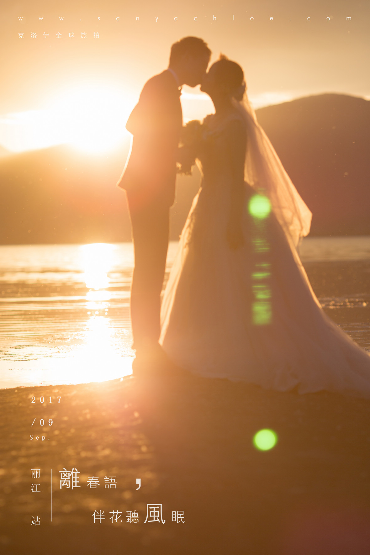 龍先生&林女士