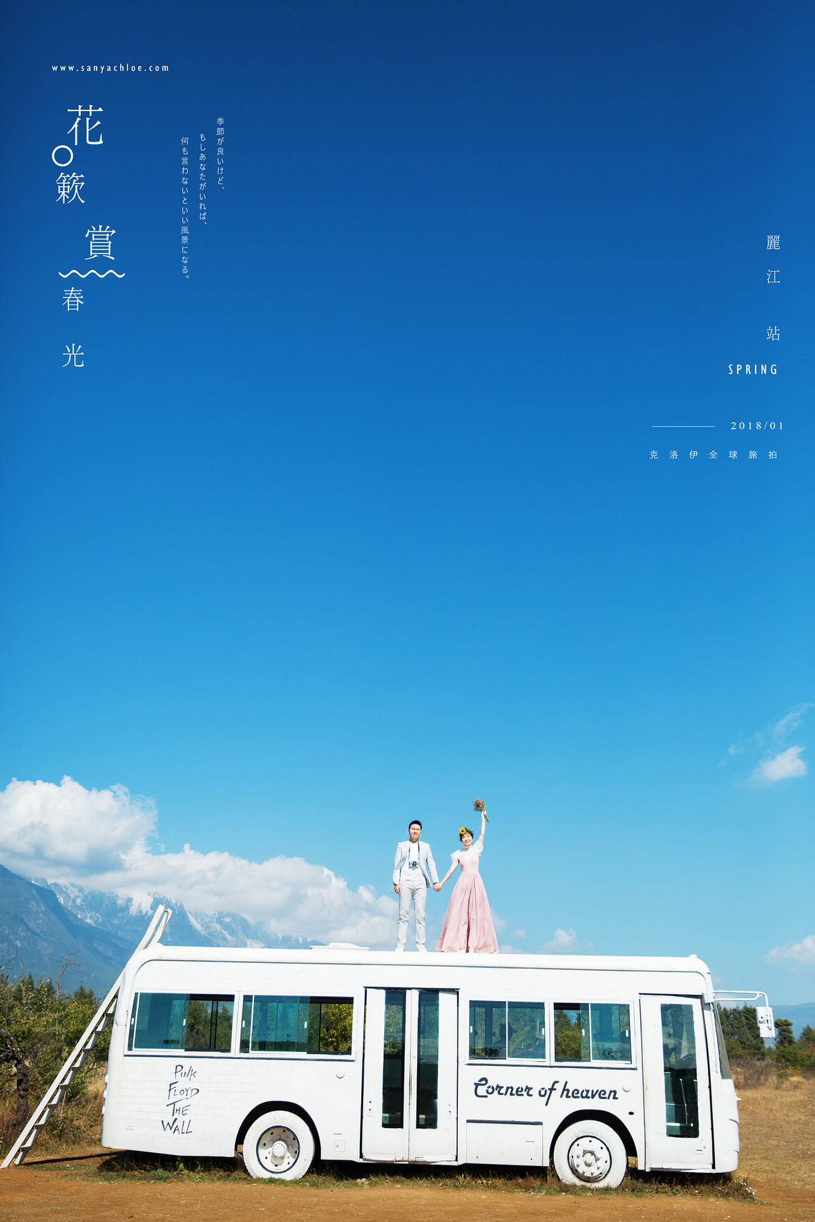 侍先生&柏女士