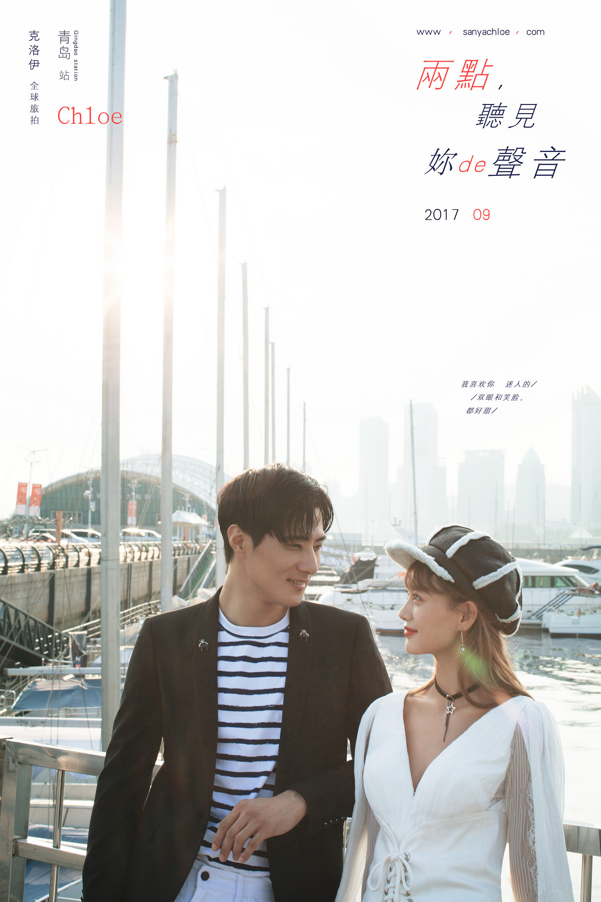 兩點，聽見你的聲音