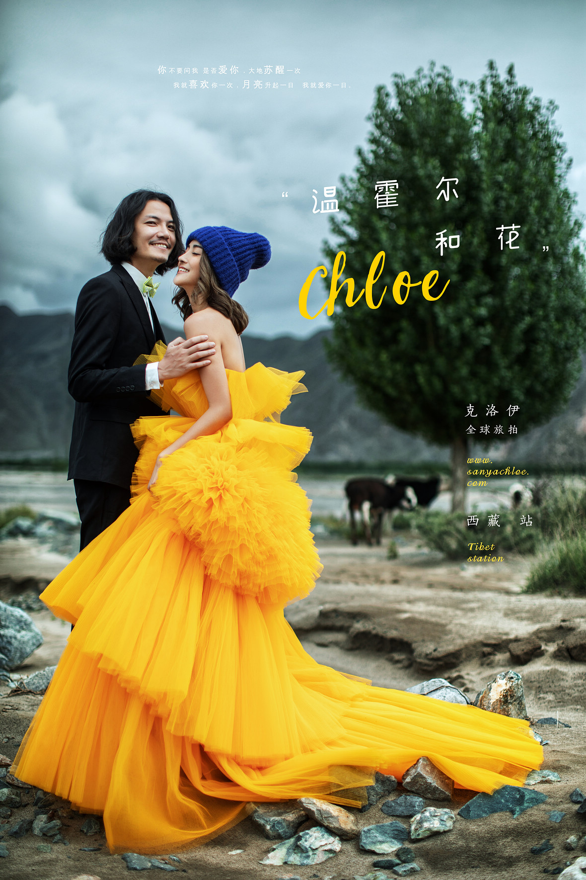 溫霍爾和花