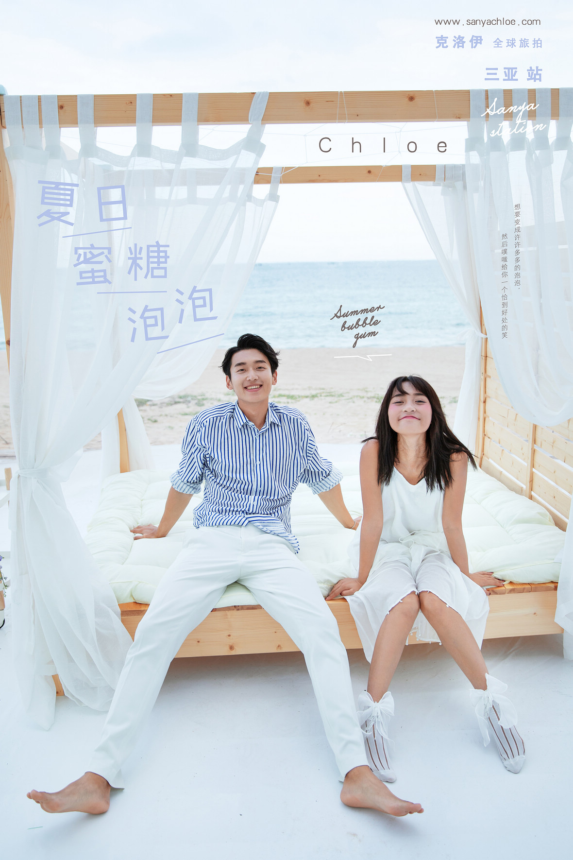夏日蜜糖泡泡