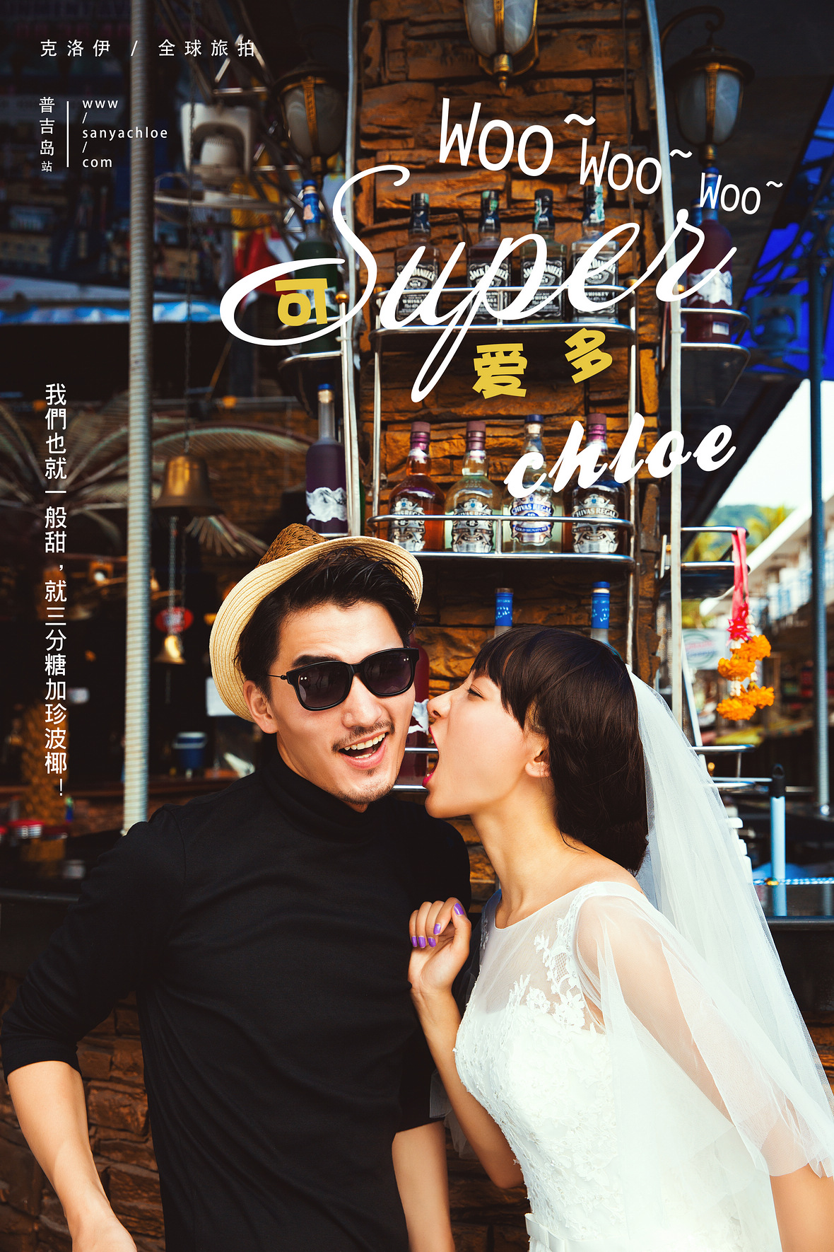 Woo~super可愛多