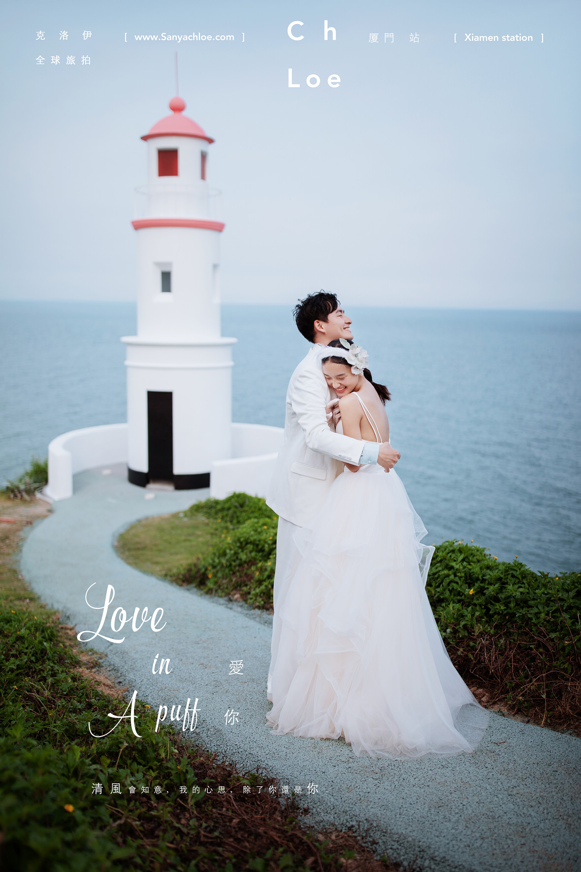 Love?in?a?puff 愛你