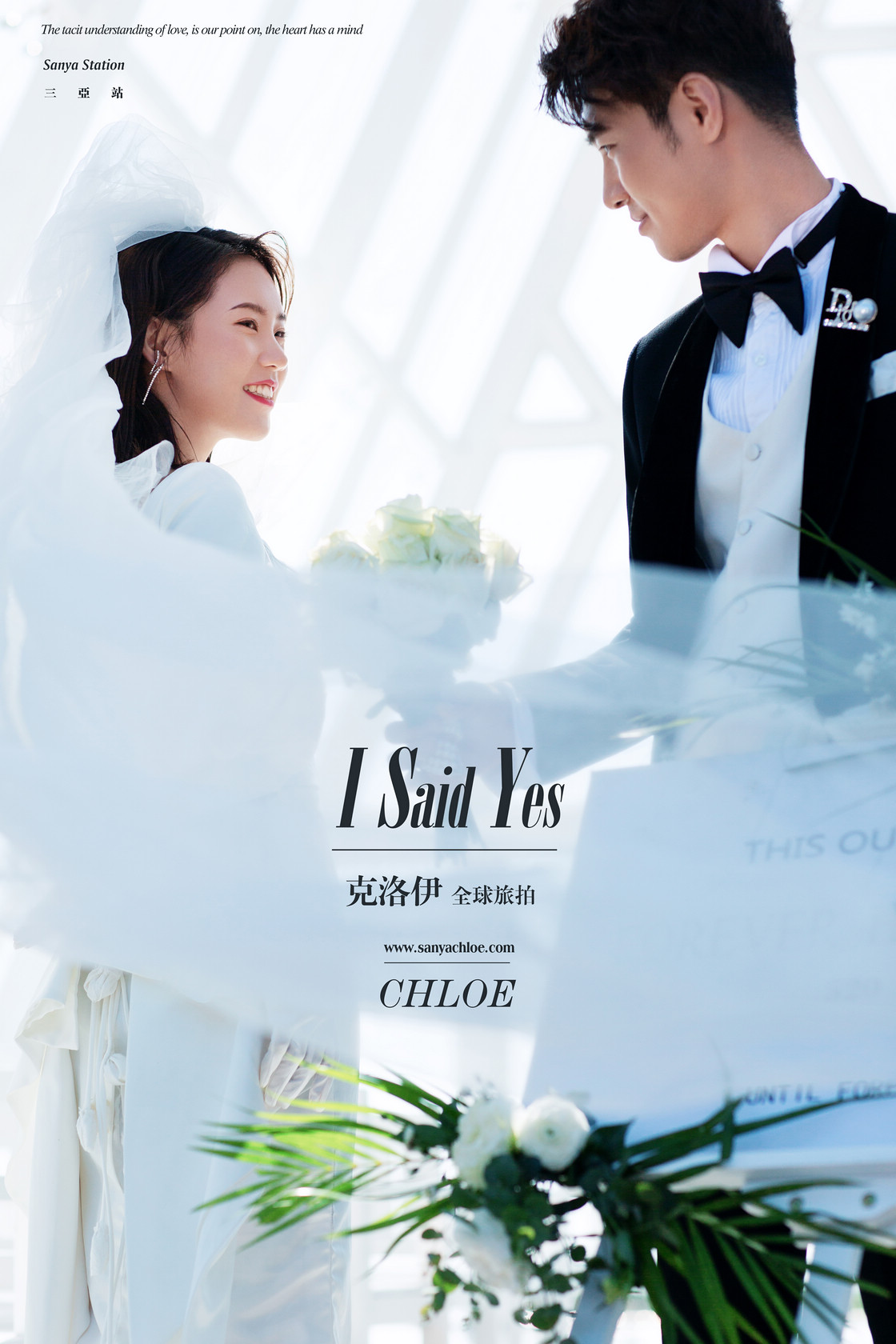 文先生&藝女士